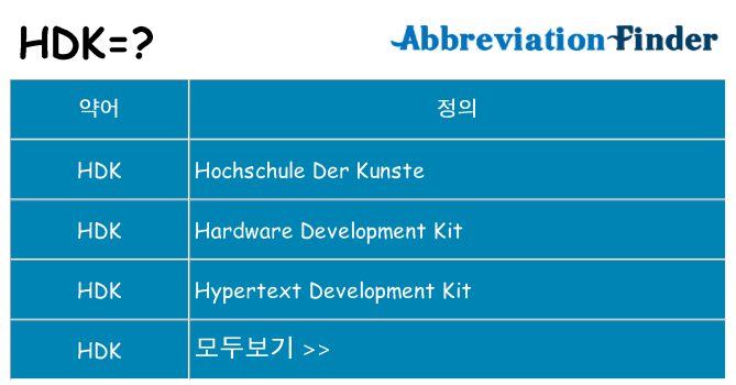 hdk 대 한 무엇을 서가