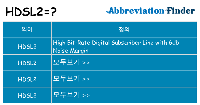 hdsl2 대 한 무엇을 서가