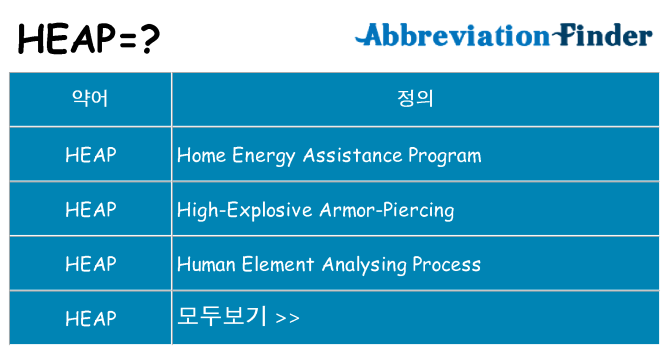 heap 대 한 무엇을 서가