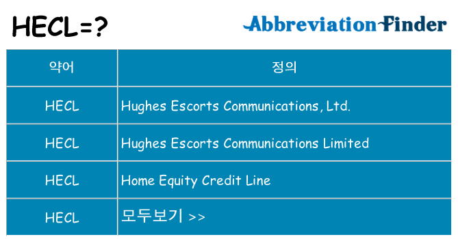 hecl 대 한 무엇을 서가
