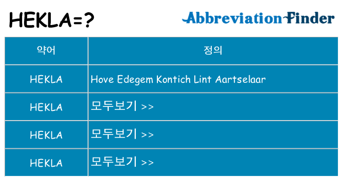 hekla 대 한 무엇을 서가