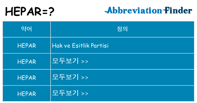 hepar 대 한 무엇을 서가