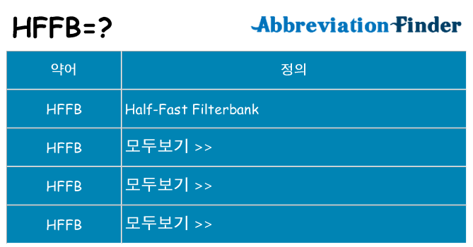 hffb 대 한 무엇을 서가