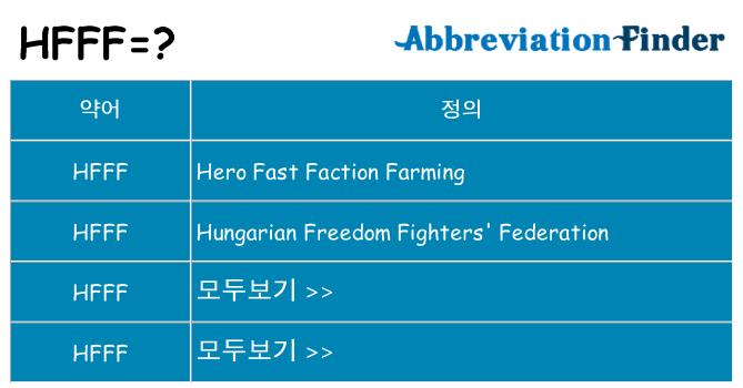 hfff 대 한 무엇을 서가