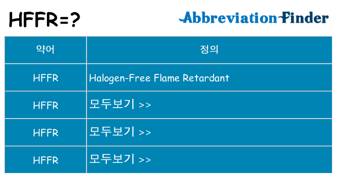 hffr 대 한 무엇을 서가