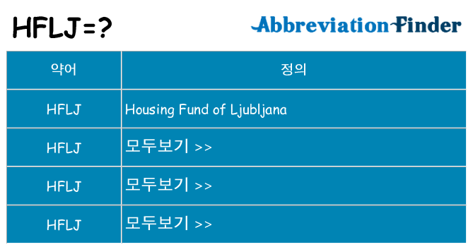 hflj 대 한 무엇을 서가