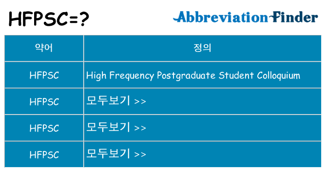 hfpsc 대 한 무엇을 서가