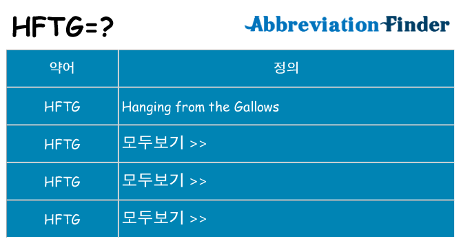 hftg 대 한 무엇을 서가