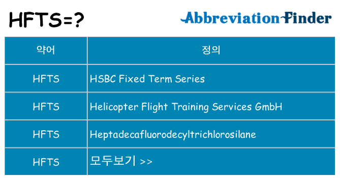 hfts 대 한 무엇을 서가