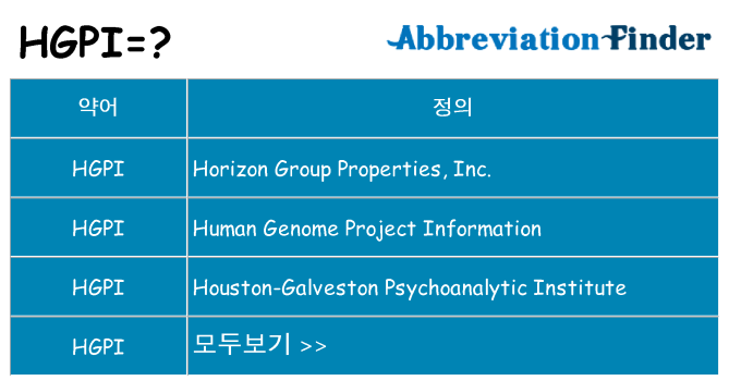 hgpi 대 한 무엇을 서가