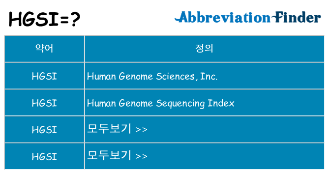 hgsi 대 한 무엇을 서가