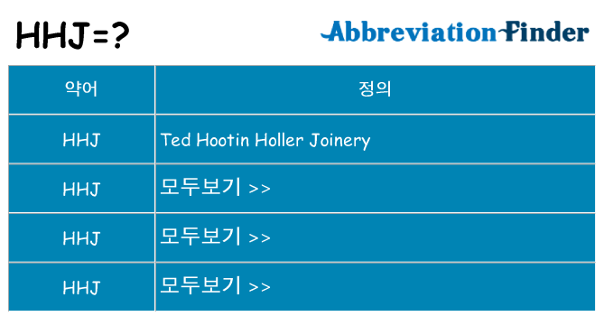 hhj 대 한 무엇을 서가
