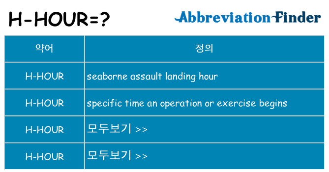 h-hour 대 한 무엇을 서가