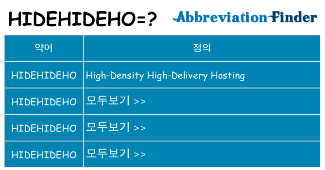 hidehideho 대 한 무엇을 서가