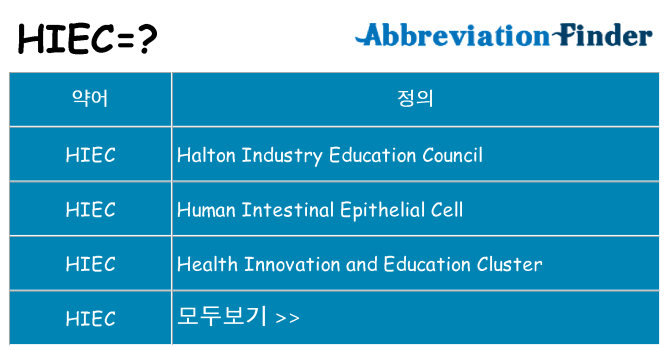 hiec 대 한 무엇을 서가