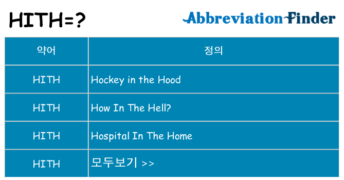 hith 대 한 무엇을 서가