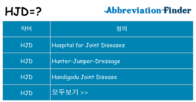 hjd 대 한 무엇을 서가