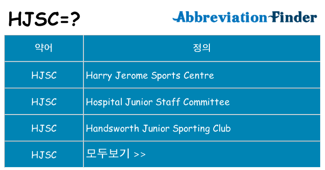 hjsc 대 한 무엇을 서가
