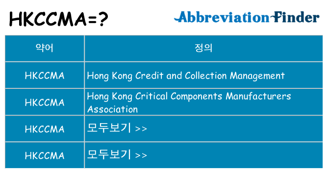 hkccma 대 한 무엇을 서가