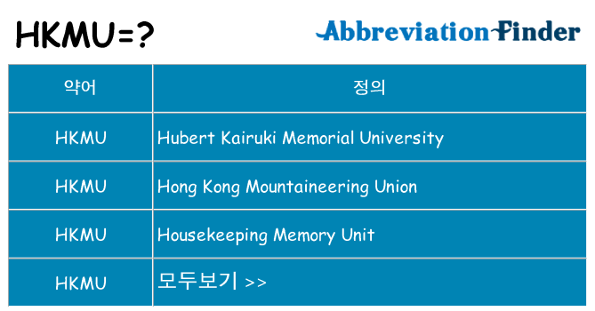 hkmu 대 한 무엇을 서가