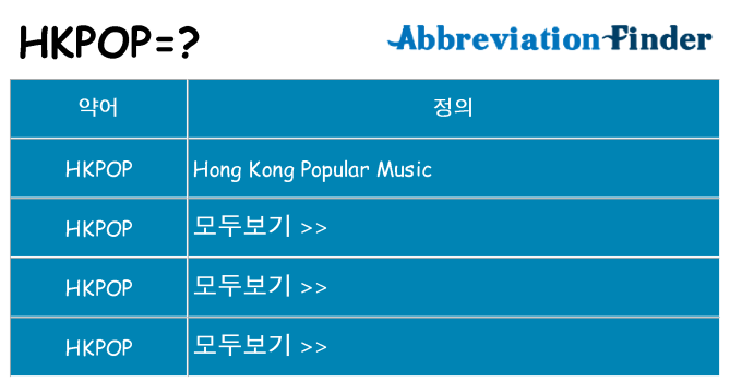 hkpop 대 한 무엇을 서가
