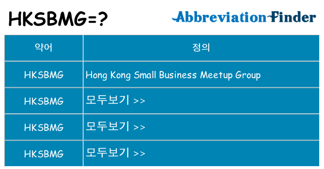 hksbmg 대 한 무엇을 서가