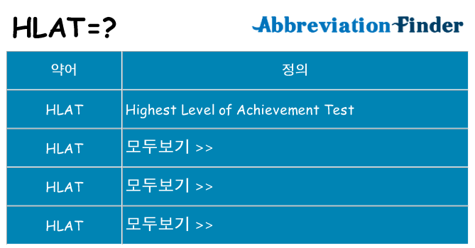 hlat 대 한 무엇을 서가