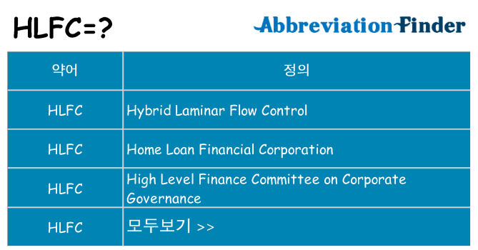 hlfc 대 한 무엇을 서가