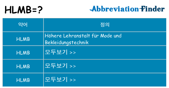 hlmb 대 한 무엇을 서가