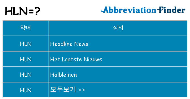 hln 대 한 무엇을 서가