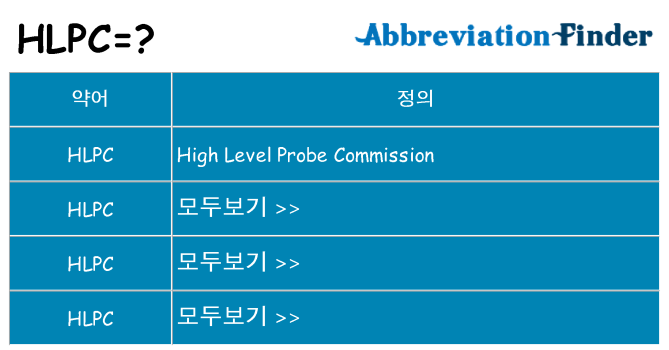 hlpc 대 한 무엇을 서가