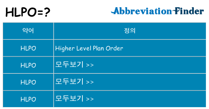 hlpo 대 한 무엇을 서가