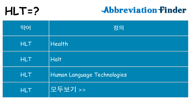 hlt 대 한 무엇을 서가