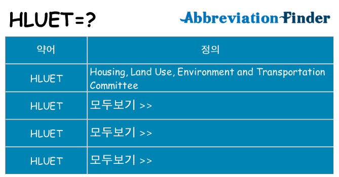hluet 대 한 무엇을 서가