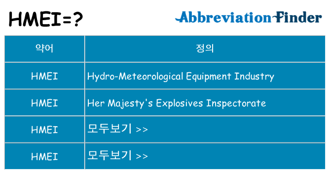 hmei 대 한 무엇을 서가