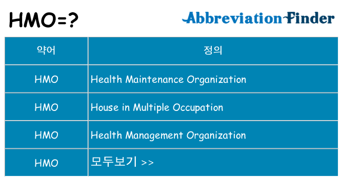 hmo 대 한 무엇을 서가