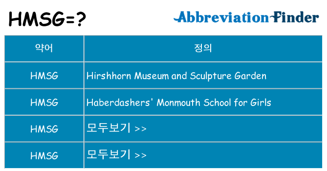 hmsg 대 한 무엇을 서가