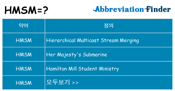 hmsm 대 한 무엇을 서가