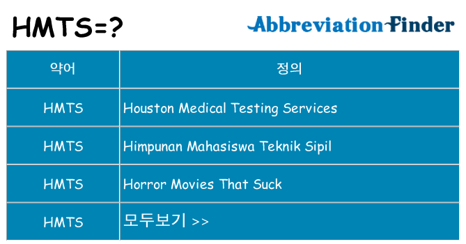 hmts 대 한 무엇을 서가