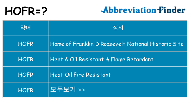 hofr 대 한 무엇을 서가