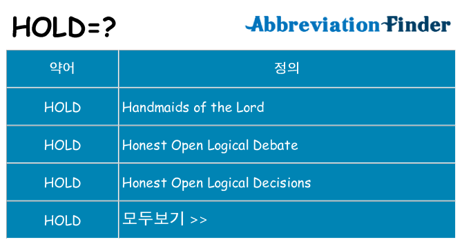 hold 대 한 무엇을 서가