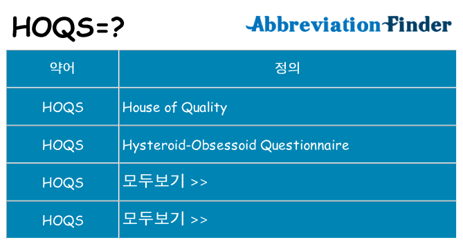 hoqs 대 한 무엇을 서가