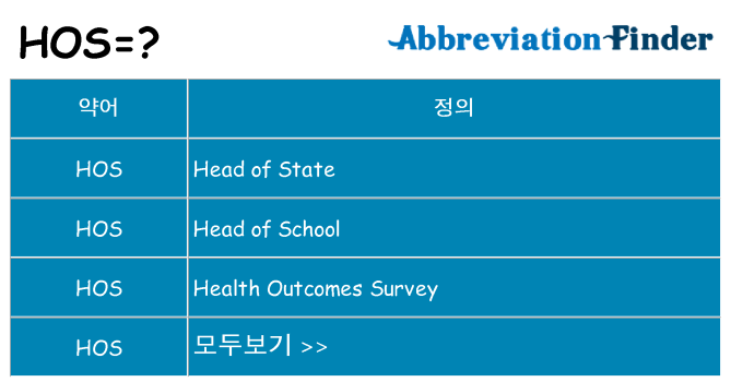 hos 대 한 무엇을 서가