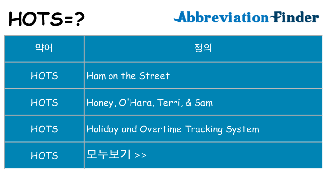 hots 대 한 무엇을 서가