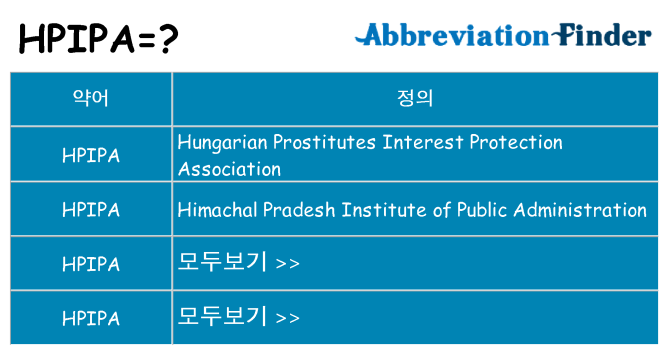hpipa 대 한 무엇을 서가