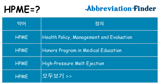 hpme 대 한 무엇을 서가