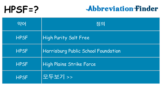 hpsf 대 한 무엇을 서가