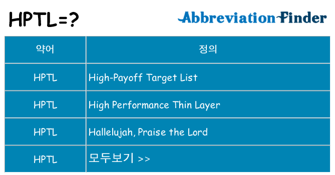 hptl 대 한 무엇을 서가