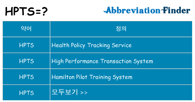 hpts 대 한 무엇을 서가