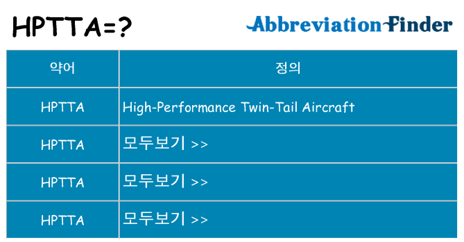 hptta 대 한 무엇을 서가
